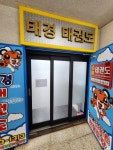 태경태권도