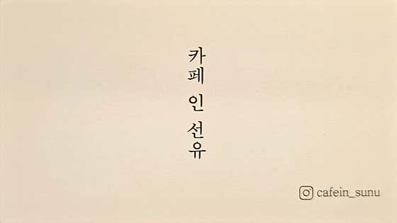 카페 인 선유 사진