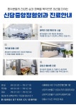 모두탑365정형외과의원 신당점