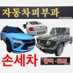 자동차피부과