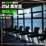 힘피트니스 여수웅천점 헬스 PT