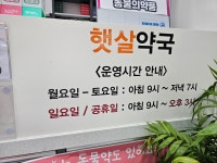 햇살약국