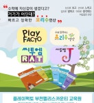 플레이팩토 요리수연산 씨투엠 부천팰리스카운티교육원
