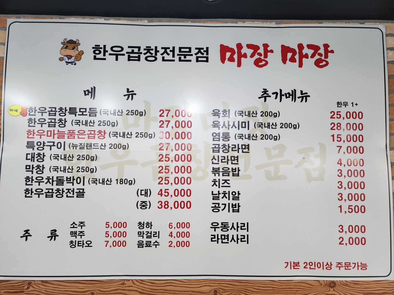 마장마장한우곱창 이미지