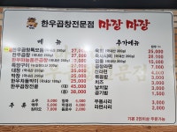 마장마장 한우곱창