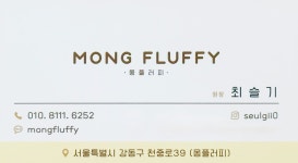 몽플러피