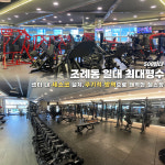 힘피트니스 본점 헬스&PT&필라테스&스피닝