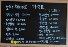소라헤어샵