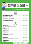 집수리김스타