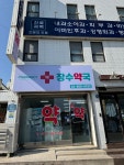 장수약국