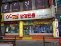 김정곤안경전문