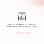 아뜰리에뷰티아카데미 구미캠퍼스