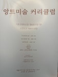 앙트미술교습소
