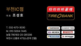 타이어뱅크 부천IC점