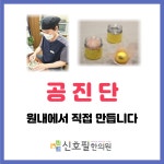 신호필한의원