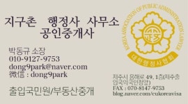 지구촌행정사사무소