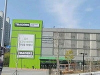 트레이더스 홀세일 클럽 연산점