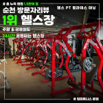 힘피트니스 본점 헬스&PT&필라테스&스피닝