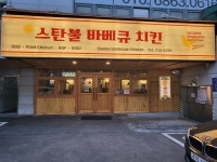 스탄불숯불바베큐