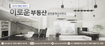 이로운부동산공인중개사사무소