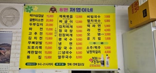 재영이네