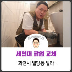 집수리김스타