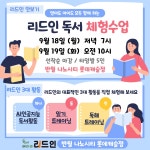 리드인 독서논술 장현점