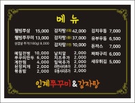 인계쭈꾸미&감자탕