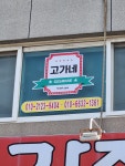고가네