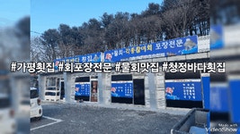 청정바다횟집