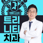 서울트리니티치과의원