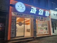 과일왕 풍암점