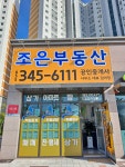 조은부동산공인중개사사무소