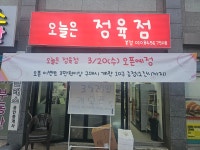 오늘은정육점