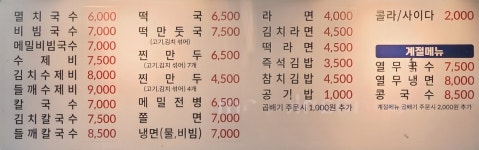 큰집멸치국수 동탄점