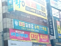 운암일등급수학위즈덤영어학원