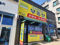 푸르지오타운부동산공인중개사사무소