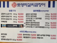 토영자갈치곰장어