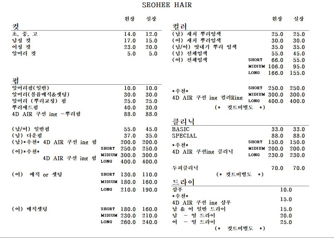 서희미용실 이미지