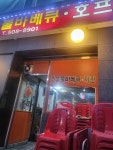 동호숯불바베큐호프