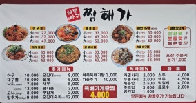 해물앤아구찜해가