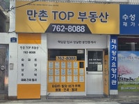 만촌TOP부동산