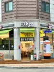 올킬한우국밥 본점