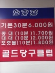골드당구클럽