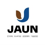 자운 분전반