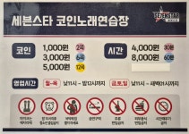 세븐스타코인노래연습장 청주오송점