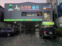 골프존파크 노원JS스크린