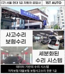1급 서울 현대 자동차 공업사