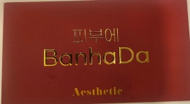 피부에 반하다