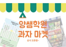 양쌤수학영어학원 2호관